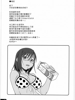 [漢化組漢化組] (COMIC1☆4) [鋼工房 (はがねま)] ふらわーがーるず (とある科学の超電磁砲)_16