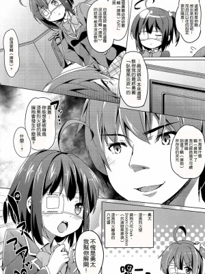 [空気系★汉化] (サンクリ57) [要 (椎名悠輝)] 六花ちゃんは恋がしたい (中二病でも恋がしたい!)_07
