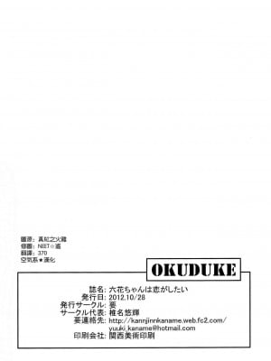 [空気系★汉化] (サンクリ57) [要 (椎名悠輝)] 六花ちゃんは恋がしたい (中二病でも恋がしたい!)_21