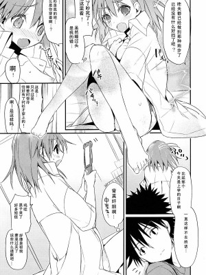 [上琴汉化组] (C84) [atSD (つねよし)] みことと。5.5 (とある魔術の禁書目録)_03