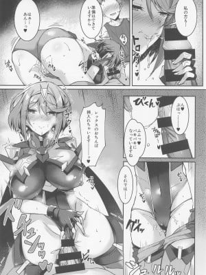(C100) [どらやきや (井上たくや)] ホムヒカちゃんのえっち本 (ゼノブレイド2)_07