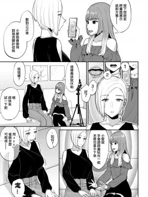 [チチヅキ] 催眠アプリ試してみた（二次元コミックマガジン 百合催眠 Vol.1 ）[沒有漢化]  [DL版]_04