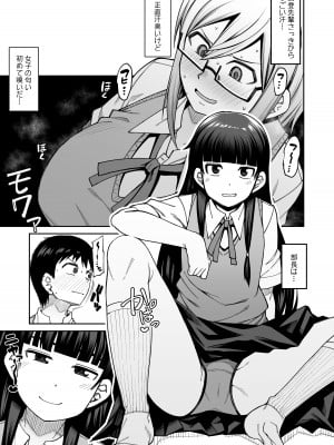 [シコ寝るミックス (かーうち)] 放課後交尾同好会へようこそ!!_09