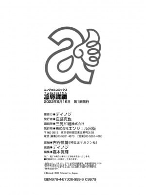 [デイノジ] 凛辱蹂躙 [DL版][vexling機翻]_198