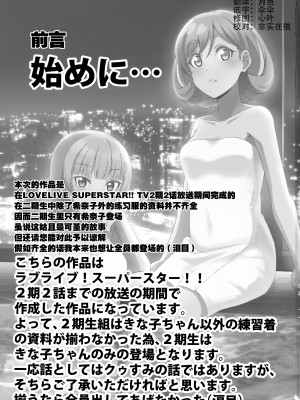 (C100) [パンジー幼稚園きつね組 (vorupi)] ONSEN on WEEKEND- (ラブライブ!スーパースター!!)[土星冰淇淋汉化] [DL版]_02