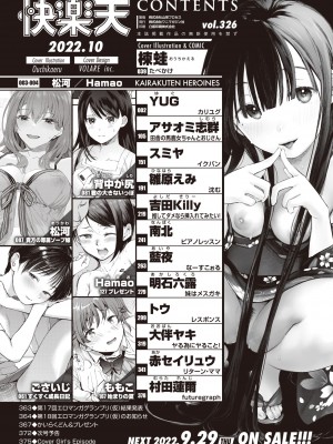COMIC 快楽天 2022年10月号 [DL版]_002