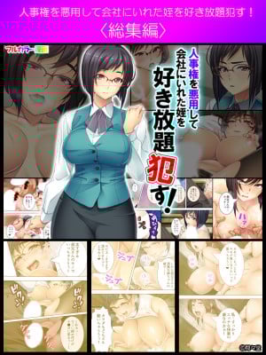 [悶々堂] 人事権を悪用して会社にいれた姪を好き放題犯す!  総集編_002