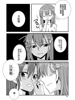 [玉砕島 (38式)] エロい瑞鈴川総集編 (艦隊これくしょん -艦これ-) [EZR個人漢化] [DL版]_095
