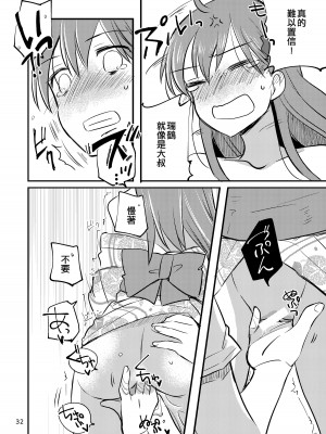 [玉砕島 (38式)] エロい瑞鈴川総集編 (艦隊これくしょん -艦これ-) [EZR個人漢化] [DL版]_032