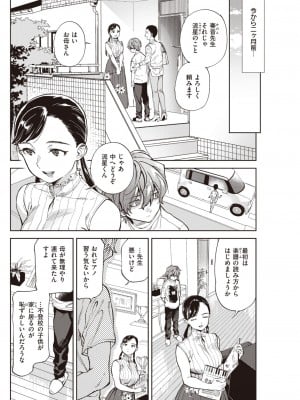 [南北]ピアノレッスン (COMIC 快楽天 2022年10月号)_230