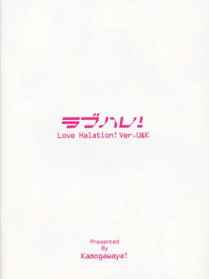 [鴨川屋 (鴨川たぬき)] ラブハレ!Love Halation! (ラブライブ!)_002