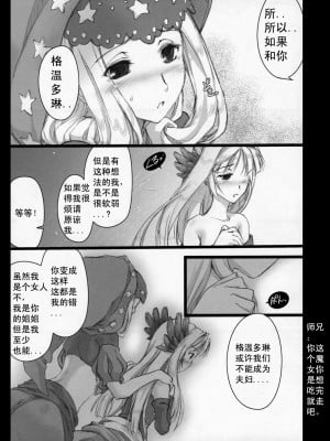 (C72) [しもやけ堂 (逢魔刻壱)] ORCHID SPHERE (オーディンスフィア) [师兄汉化] [無修正]_009