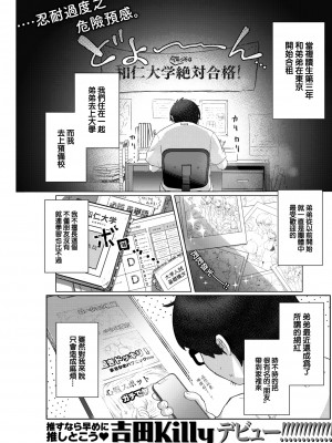 [吉田Killy] 推してダメなら挿入れてみたい！ (COMIC 快楽天 2022年10月号) [大鸟可不敢乱转汉化] [DL版]_02