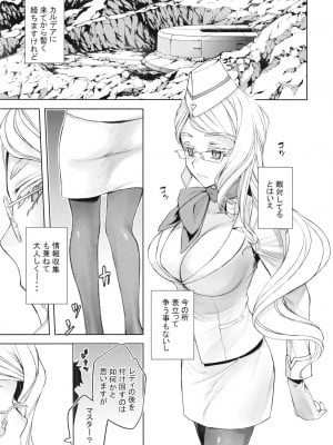 (C99) [ペンペン草くらぶ (カタセミナミ)] タマモヴィッチ コヤンスカヤの本。 (Fate／Grand Order)_05