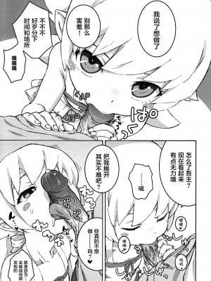 (C84) [テング堂 (テングダケ)] 主従の関係! (化物語) [萝莉援助汉化组] [無修正]_009