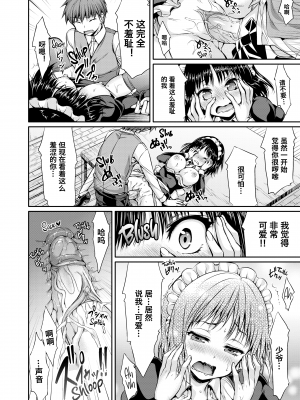 [Hisasi] メイドインシークレット (少女のトゲ) [中国翻訳] [無修正]_135