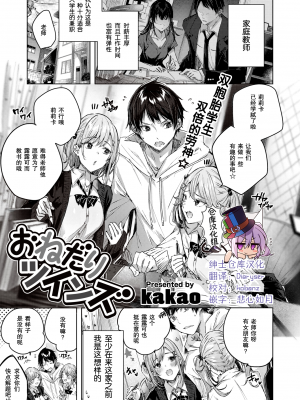[kakao] おねだりツインズ (COMIC 快楽天ビースト 2020年6月号) [绅士仓库汉化] [無修正]_004-0