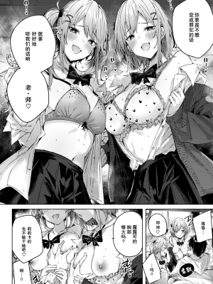 [kakao] おねだりツインズ (COMIC 快楽天ビースト 2020年6月号) [绅士仓库汉化] [無修正]_009