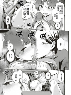 [kiasa] なしくずくずし (COMIC X-EROS #51) [嗶咔嗶咔漢化組] [無修正]_0010