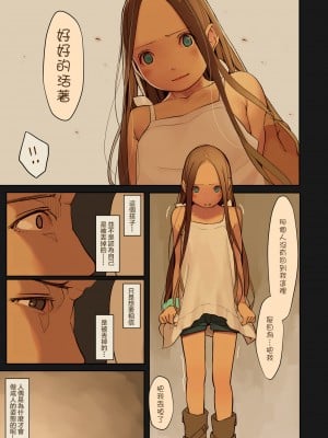 [MonsieuR (MUK)] Tiny Evil 2 [萝莉援助汉化组&白夜千明无修移植] [無修正]_26