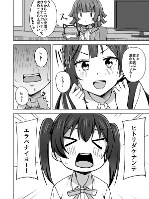 [えのころくらげ (NOSA)] 夢を追いかけて (ラブライブ! 虹ヶ咲学園スクールアイドル同好会) [DL版]_136