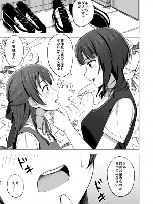 [えのころくらげ (NOSA)] 夢を追いかけて (ラブライブ! 虹ヶ咲学園スクールアイドル同好会) [DL版]_023