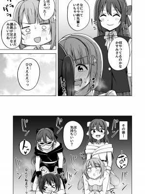 [えのころくらげ (NOSA)] 夢を追いかけて (ラブライブ! 虹ヶ咲学園スクールアイドル同好会) [DL版]_087