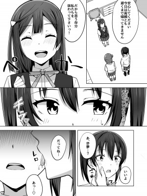 [えのころくらげ (NOSA)] 夢を追いかけて (ラブライブ! 虹ヶ咲学園スクールアイドル同好会) [DL版]_091