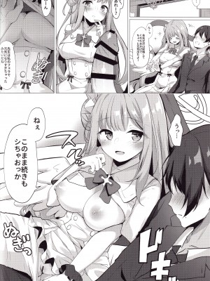 [きのこむ神 (きのこむし)] 先生で、栄養補給シたいなあっ☆ (ブルーアーカイブ)_10