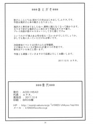 (C93) [ACID-HEAD (ムラタ。)] 美人女上司を犯る!3 (美人女上司滝沢さん) [不咕鸟汉化组]_26