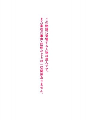 [パンシー同人製作所] さよなら。幼なじみの優しいじゅんちゃんへ_0002