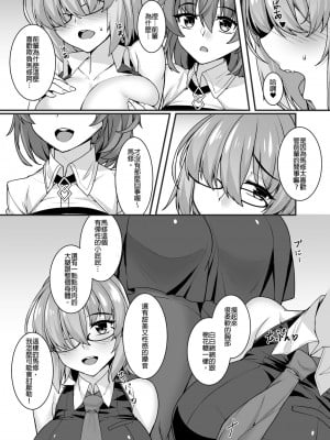 [熊の穴 (シロクマA)] ぐだ子とドスケベ後輩のふたなり事情 (Fate／Grand Order) [中国語] [DL版]_08