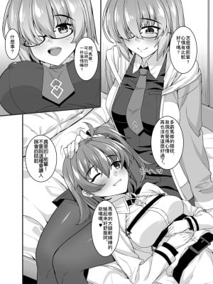 [熊の穴 (シロクマA)] ぐだ子とドスケベ後輩のふたなり事情 (Fate／Grand Order) [中国語] [DL版]_05