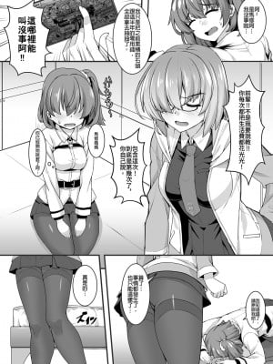 [熊の穴 (シロクマA)] ぐだ子とドスケベ後輩のふたなり事情 (Fate／Grand Order) [中国語] [DL版]_03