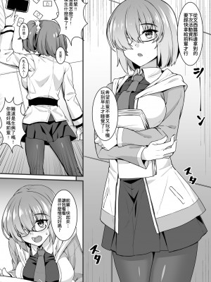 [熊の穴 (シロクマA)] ぐだ子とドスケベ後輩のふたなり事情 (Fate／Grand Order) [中国語] [DL版]_02