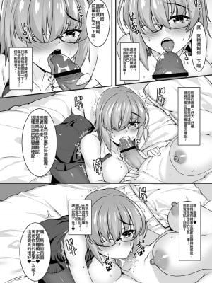 [熊の穴 (シロクマA)] ぐだ子とドスケベ後輩のふたなり事情 (Fate／Grand Order) [中国語] [DL版]_10