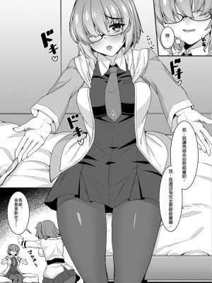 [熊の穴 (シロクマA)] ぐだ子とドスケベ後輩のふたなり事情 (Fate／Grand Order) [中国語] [DL版]_04