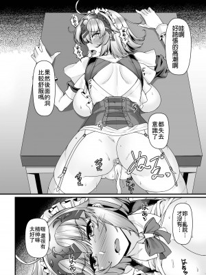[熊の穴 (シロクマA)] 暴食の王と竜の魔女2｜暴食之王與龍之魔女2  (Fate／Grand Order) [中国語] [DL版]_15