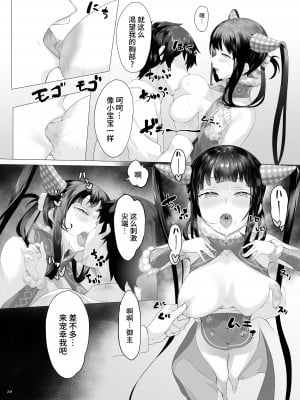 [角砂糖 (よろず)] FGOイチャラブエロ合同 純愛特異点ラブデア (Fate／Grand Order) [黎欧出资汉化] [DL版]_226