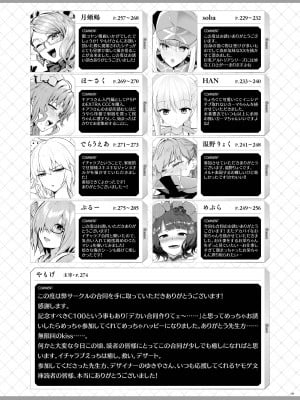 [角砂糖 (よろず)] FGOイチャラブエロ合同 純愛特異点ラブデア (Fate／Grand Order) [黎欧出资汉化] [DL版]_291