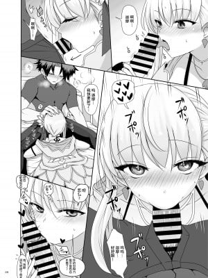 [角砂糖 (よろず)] FGOイチャラブエロ合同 純愛特異点ラブデア (Fate／Grand Order) [黎欧出资汉化] [DL版]_238