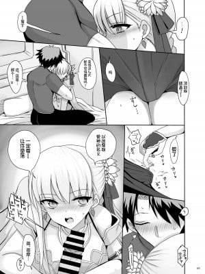 [角砂糖 (よろず)] FGOイチャラブエロ合同 純愛特異点ラブデア (Fate／Grand Order) [黎欧出资汉化] [DL版]_237