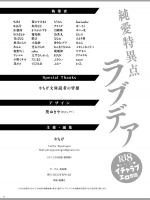 [角砂糖 (よろず)] FGOイチャラブエロ合同 純愛特異点ラブデア (Fate／Grand Order) [黎欧出资汉化] [DL版]_292