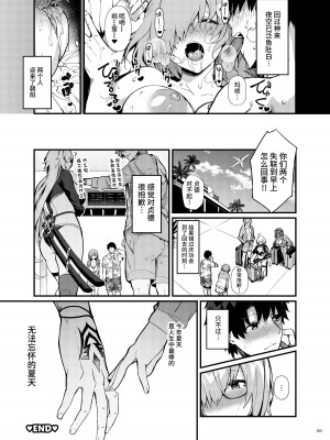 [角砂糖 (よろず)] FGOイチャラブエロ合同 純愛特異点ラブデア (Fate／Grand Order) [黎欧出资汉化] [DL版]_287