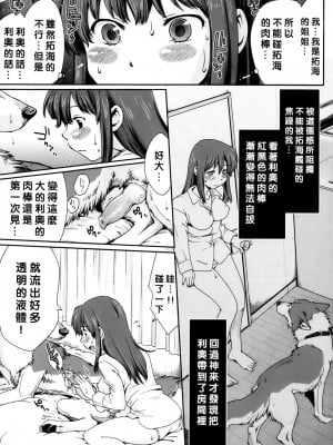 [倉子倉次] へんたい姉弟と犬 [沒有漢化] [無修正]_P273