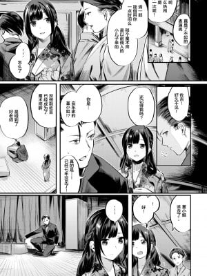 [赤城あさひと] 花唇幻戯 (COMIC 快楽天ビースト 2017年12月号) [绅士仓库汉化 wing kai无修] [無修正] [Digital]_010