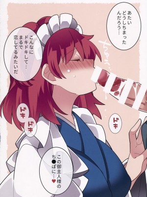 (紅楼夢15) [サンセットビーチ (ハマー)] メイドさんサラダボウル (東方Project)_15