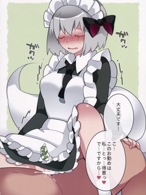 (紅楼夢15) [サンセットビーチ (ハマー)] メイドさんサラダボウル (東方Project)_07