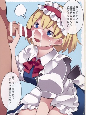 (紅楼夢15) [サンセットビーチ (ハマー)] メイドさんサラダボウル (東方Project)_02