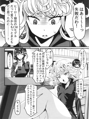 [宇宙☆ポルタ (Kawa)] でこぼこLove Sister5強化版  (ワンパンマン) [DL版]_05